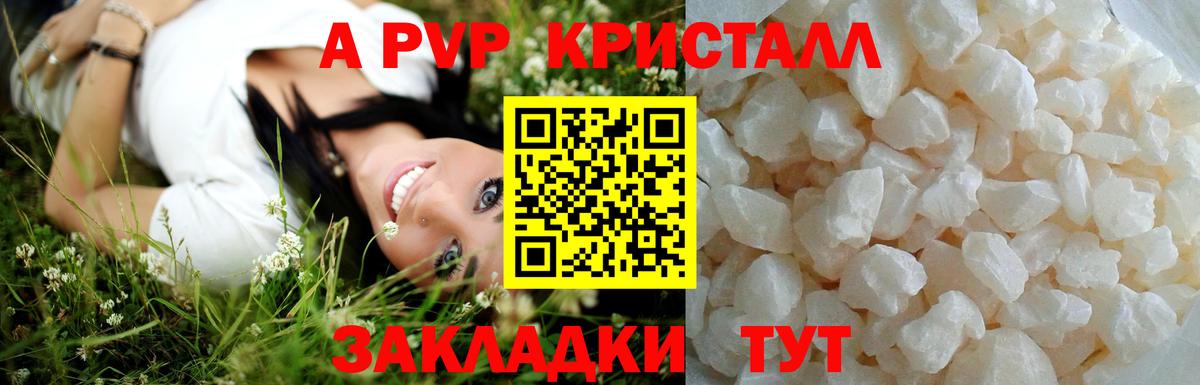 A-PVP кристаллы  Вход с VPN  Альфа ПВП крисы CK  Новочебоксарск  Alfa_PVP СК КРИС 