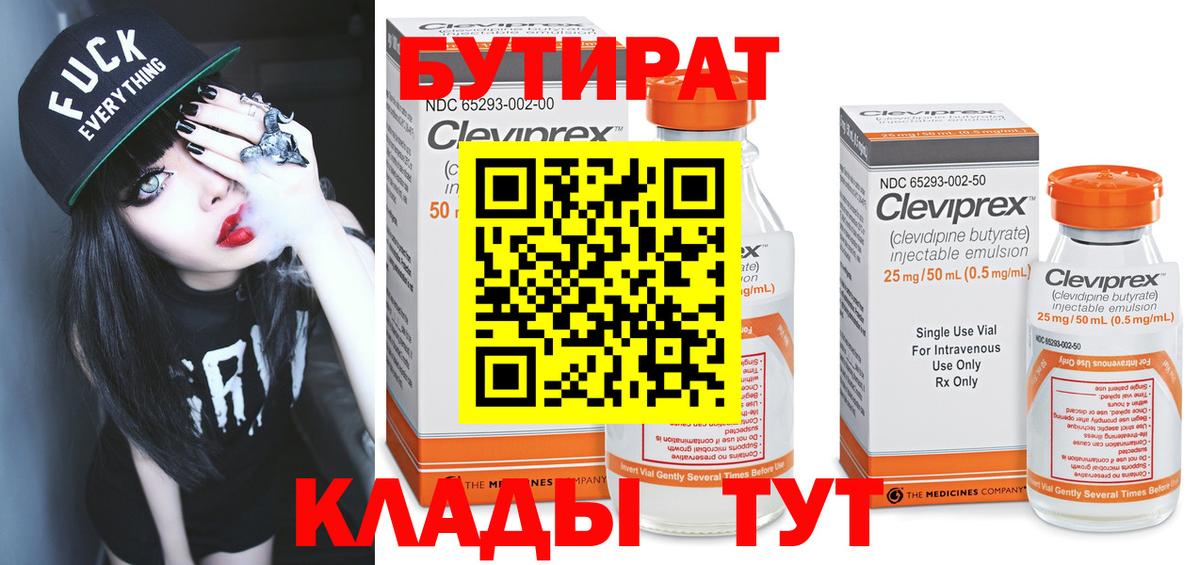 Бутират 1.4BDO Новочебоксарск