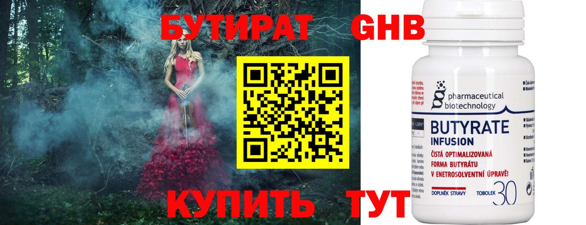 БУТИРАТ  Вход с VPN  Новочебоксарск  Бутират буратино 