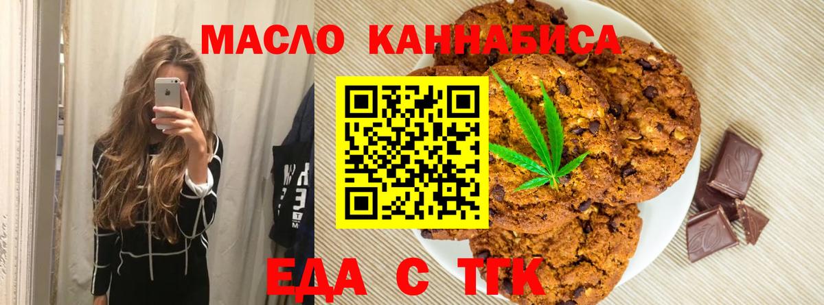 Новочебоксарск  Еда ТГК конопля  Вход с VPN 