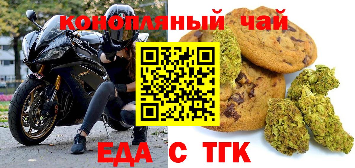 Еда ТГК конопля Новочебоксарск