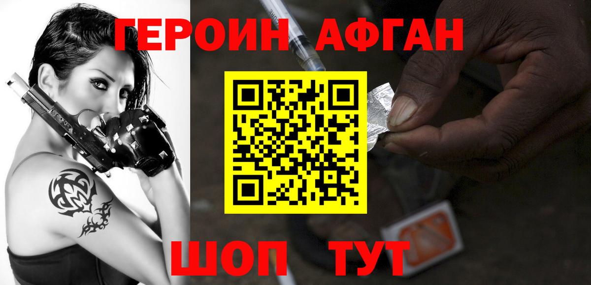 Героин Афган  Вход с VPN  Новочебоксарск 