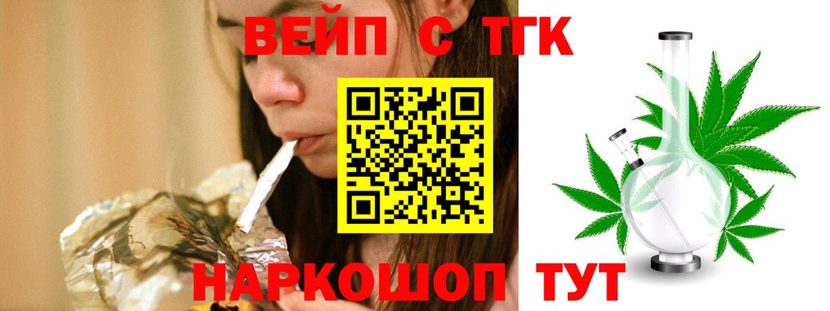 Новочебоксарск  ТГК вейп с тгк  Вход с VPN  ТГК жижа 